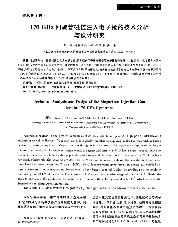 170GHz回旋管磁控注入电子枪的技术分析与设计研究