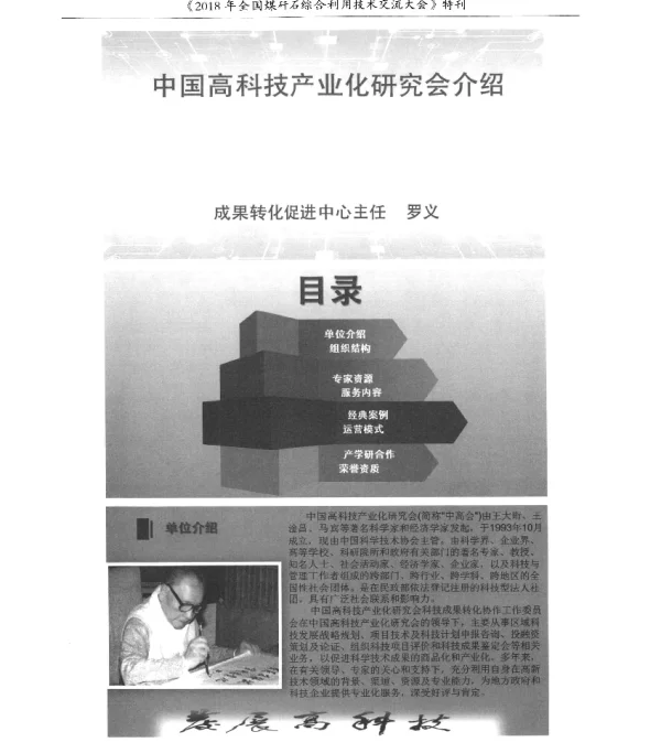 中国高科技产业化研究会介绍