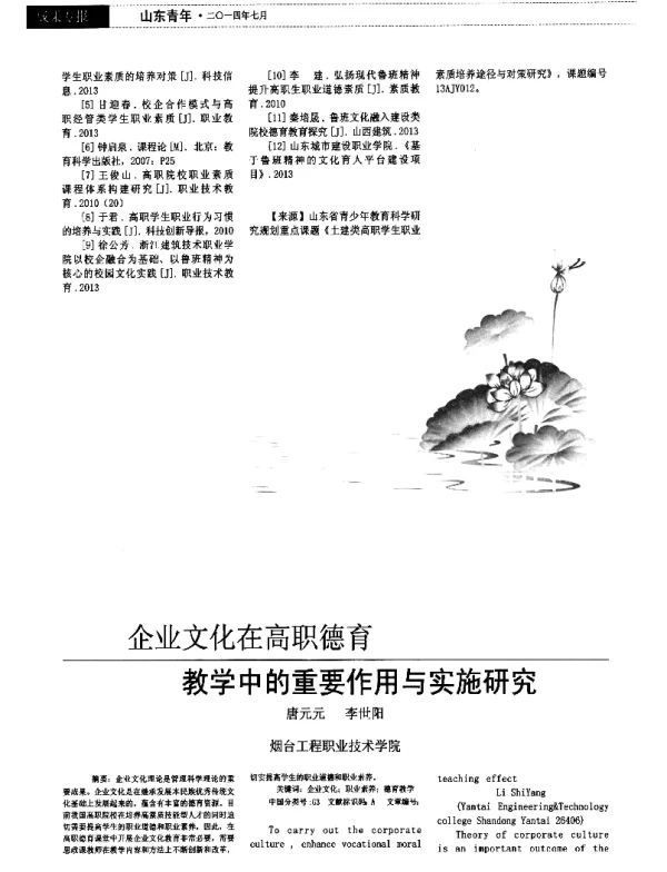 企业文化在高职德育教学中的重要作用与实施研究