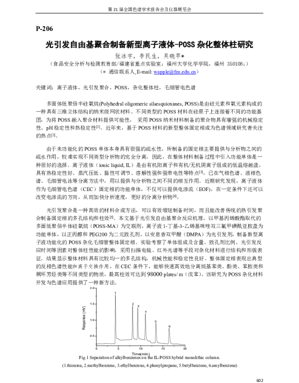 光引发自由基聚合制备新型离子液体-POSS杂化整体柱研究