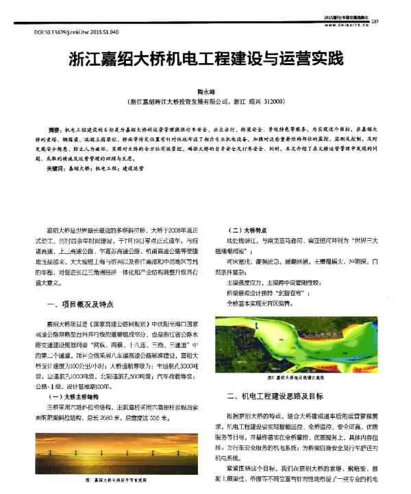 浙江嘉绍大桥机电工程建设与运营实践