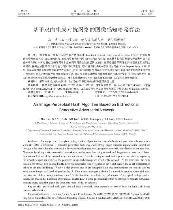 基于双向生成对抗网络的图像感知哈希算法