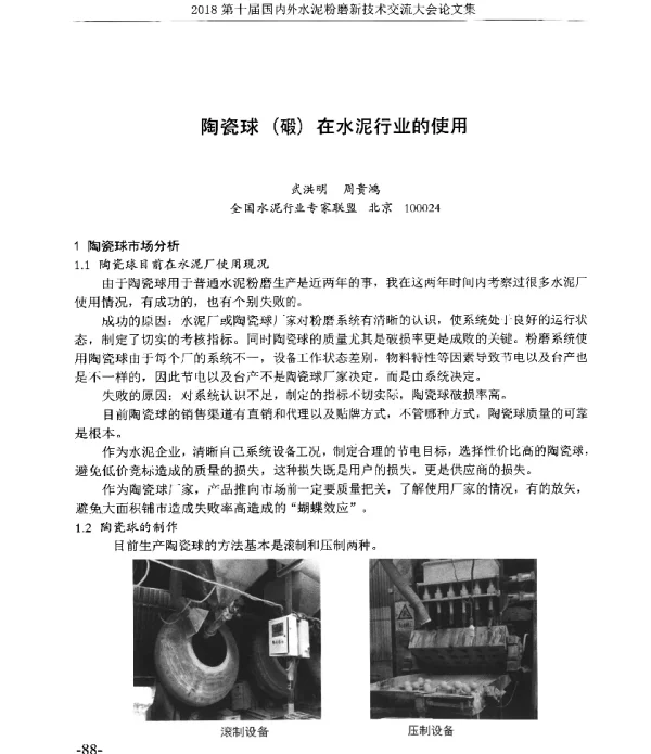 陶瓷球(碫)在水泥行业的使用
