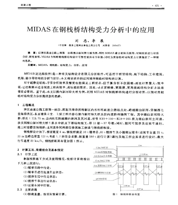 MIDAS在钢栈桥结构受力分析中的应用