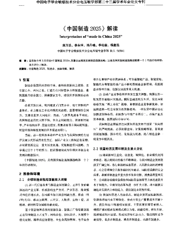 《中国制造2025》解读