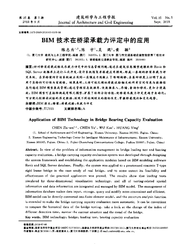 BIM技术在桥梁承载力评定中的应用