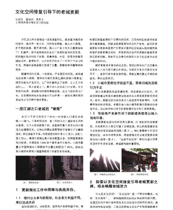 文化空间修复引导下的老城更新