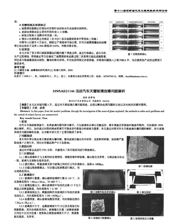浅谈汽车天窗玻璃自爆问题解析