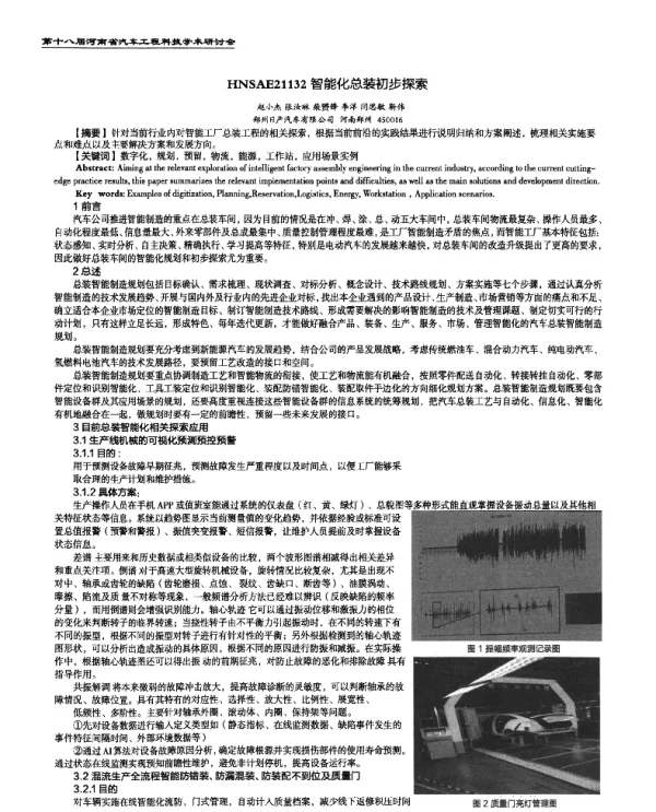 智能化总装初步探索