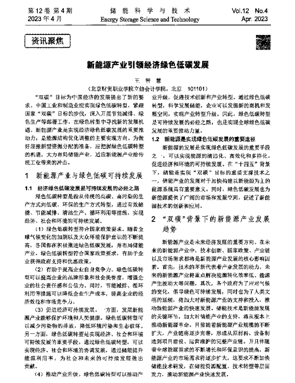 新能源产业引领经济绿色低碳发展