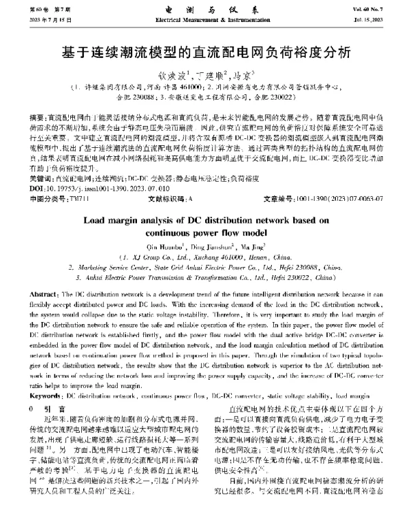 基于连续潮流模型的直流配电网负荷裕度分析