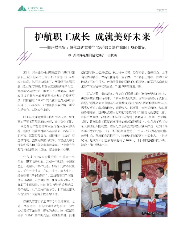 护航职工成长 成就美好未来