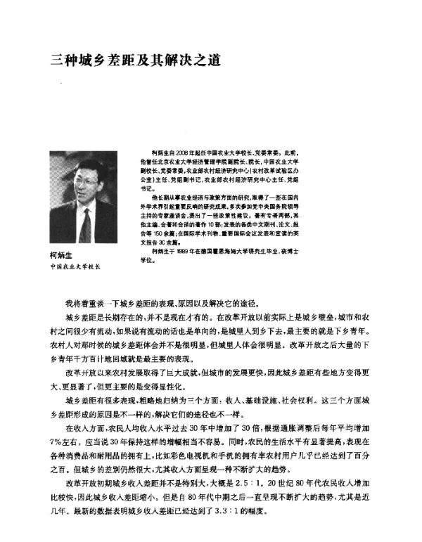 三种城乡差距及其解决之道