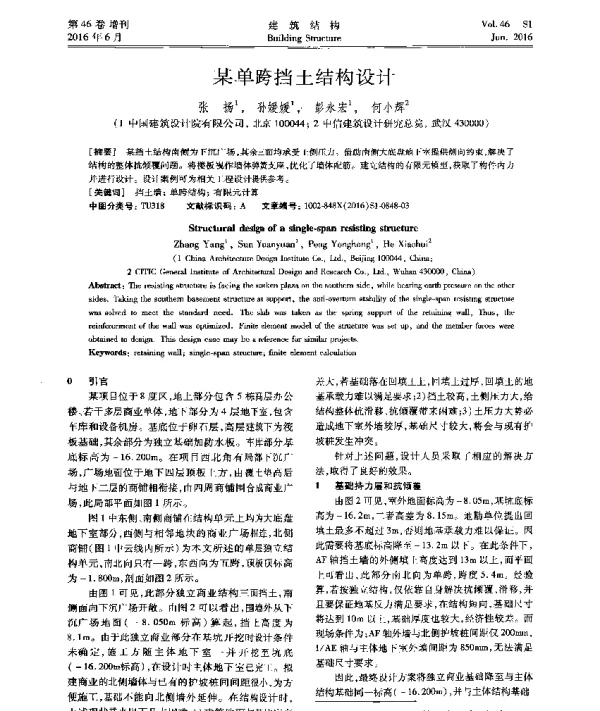某单跨挡土结构设计