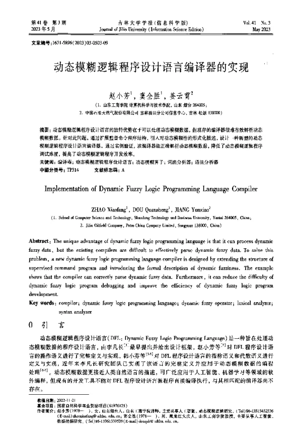 动态模糊逻辑程序设计语言编译器的实现