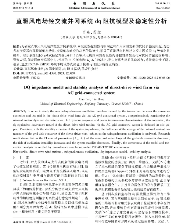 直驱风电场经交流并网系统dq阻抗模型及稳定性分析