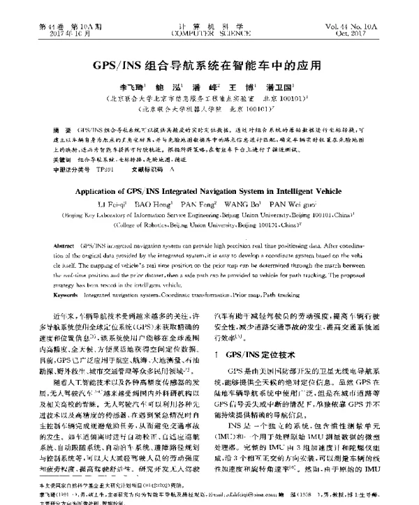GPSINS组合导航系统在智能车中的应用