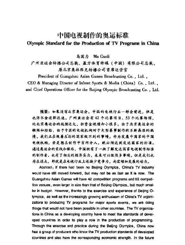 中国电视制作的奥运标准