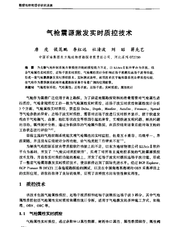 气枪震源激发实时质控技术