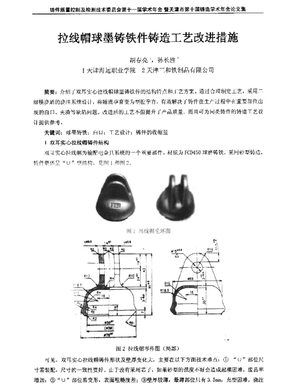 拉线帽球墨铸铁件铸造工艺改进措施