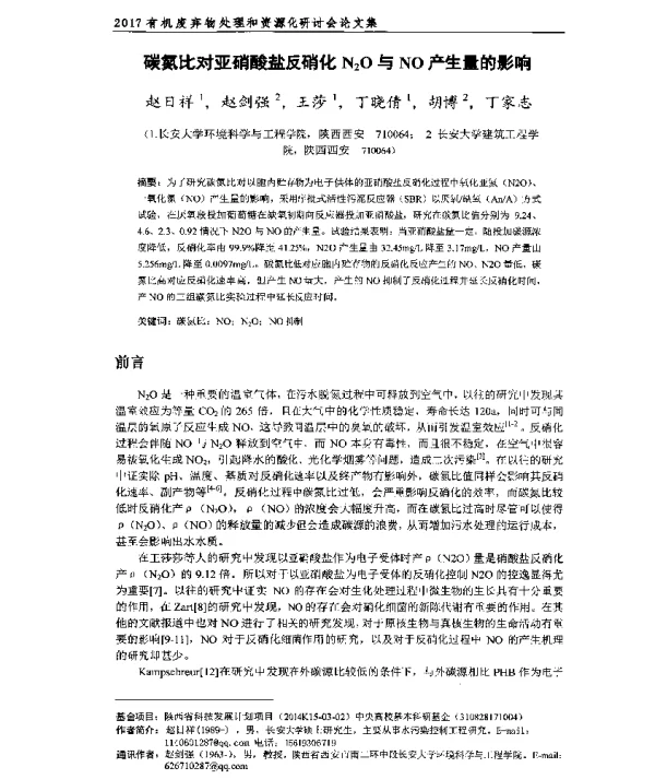 碳氮比对亚硝酸盐反硝化N2O与NO产生量的影响