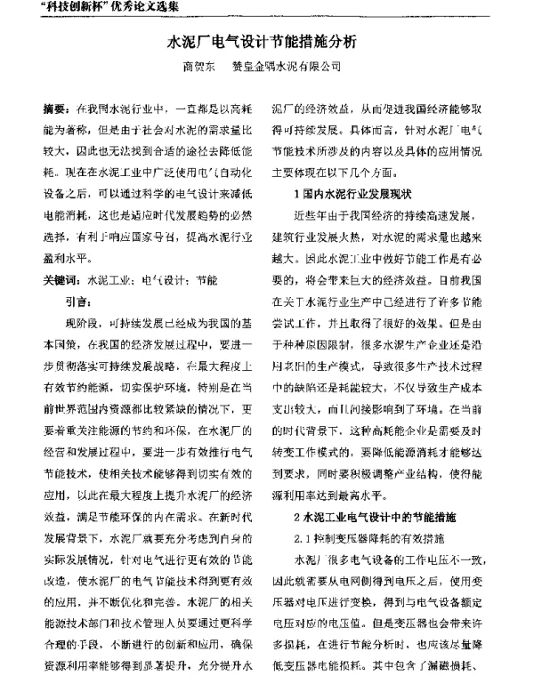 水泥厂电气设计节能措施分析