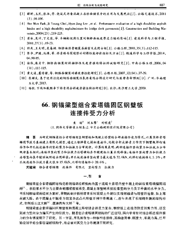 钢锚梁型组合索塔锚固区钢壁板连接件受力分析