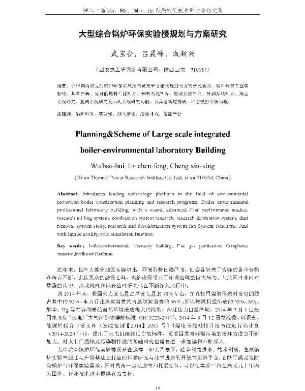 大型综合锅炉环保实验楼规划与方案研究