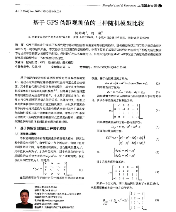 基于GPS伪距观测值的三种随机模型比较