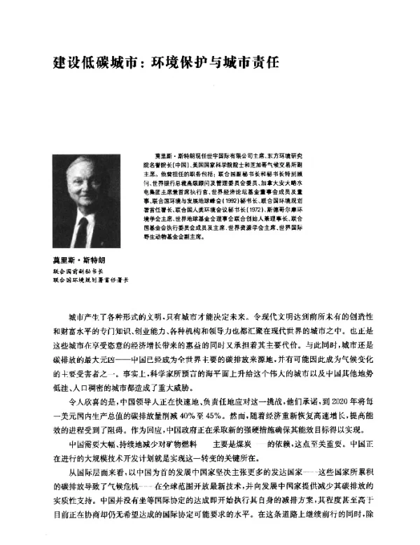 建设低碳城市环境保护与城市责任