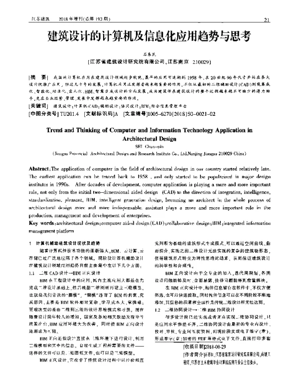 建筑设计的计算机及信息化应用趋势与思考