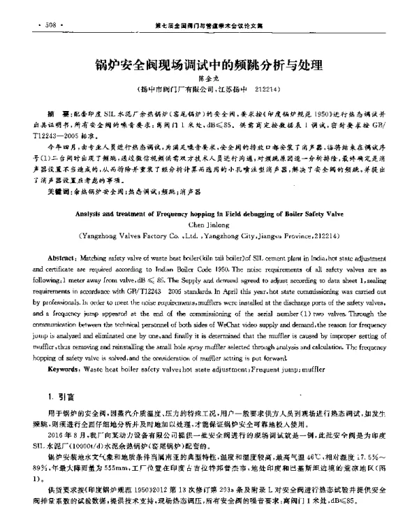 锅炉安全阀现场调试中的频跳分析与处理