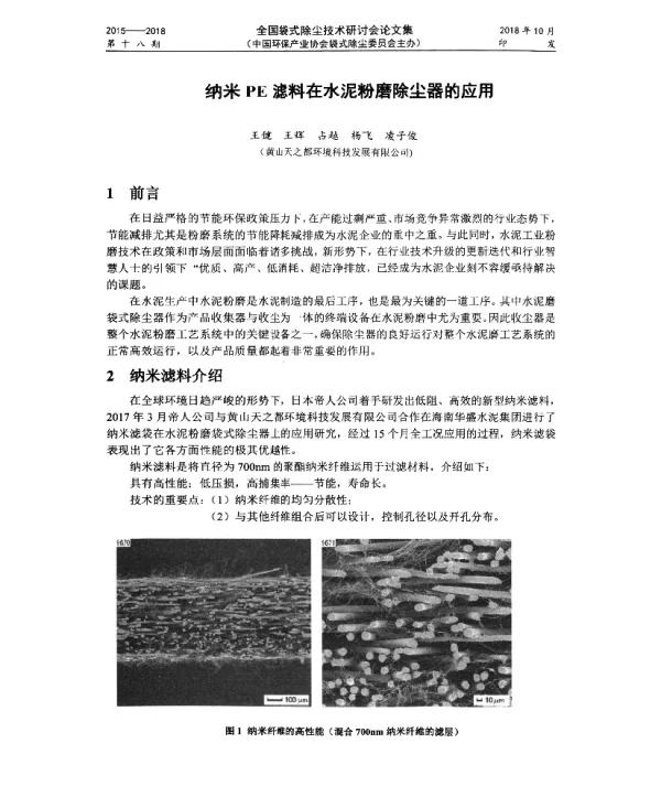纳米PE滤料在水泥粉磨除尘器的应用
