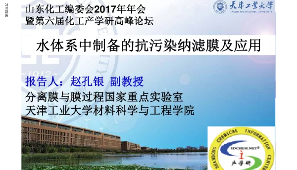 水体系中制备的抗污染纳滤膜及应用