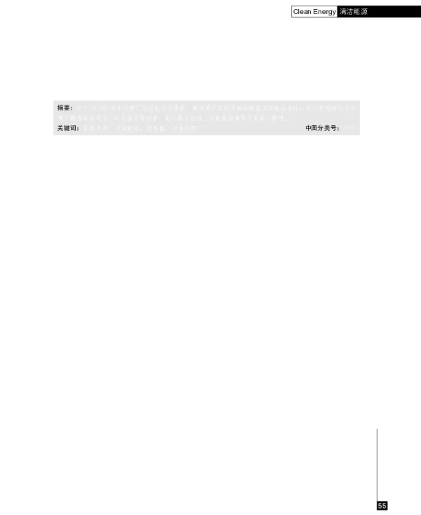 基于柔性支架的光伏电站的研究与设计_宁勇平