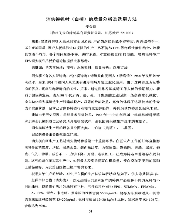 消失模板材(白模)的质量分析及选用方法