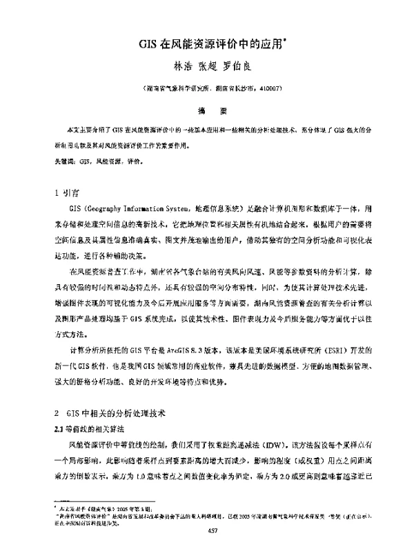 GIS在风能资源评价中的应用