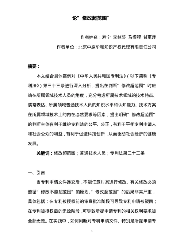 论“修改超范围”