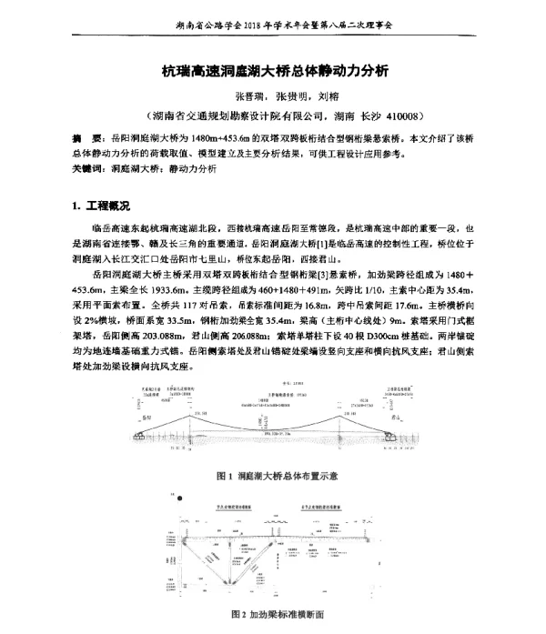 杭瑞高速洞庭湖大桥总体静动力分析