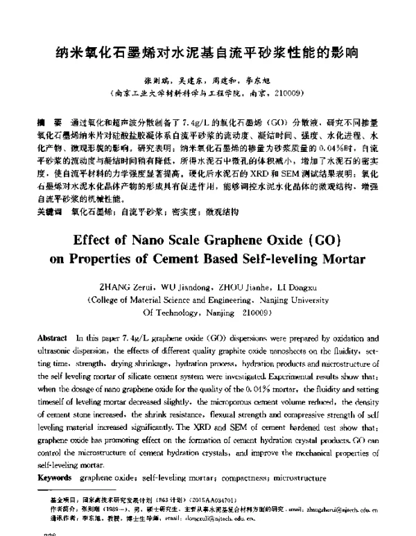 纳米氧化石墨烯对水泥基自流平砂浆性能的影响