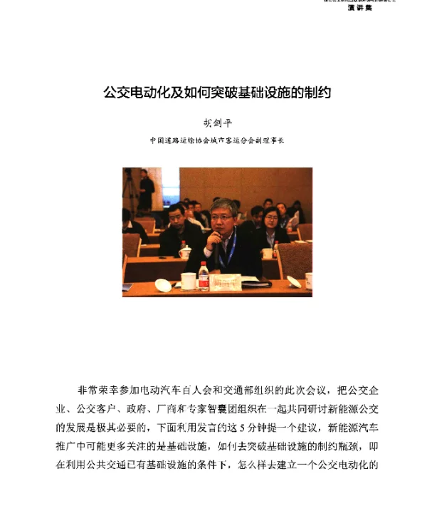 公交电动化及如何突破基础设施的制约