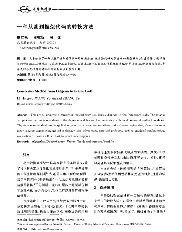 一种从图到框架代码的转换方法