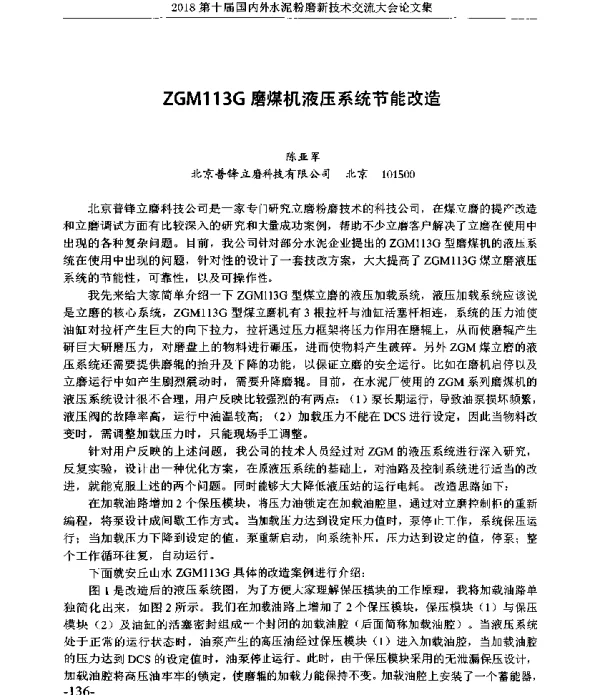 ZGM113G磨煤机液压系统节能改造