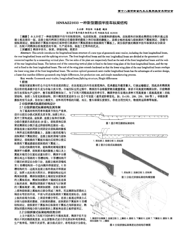 一种新型鹅颈半挂车纵梁结构