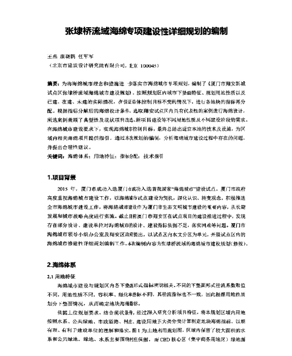 张埭桥流域海绵专项建设性详细规划的编制