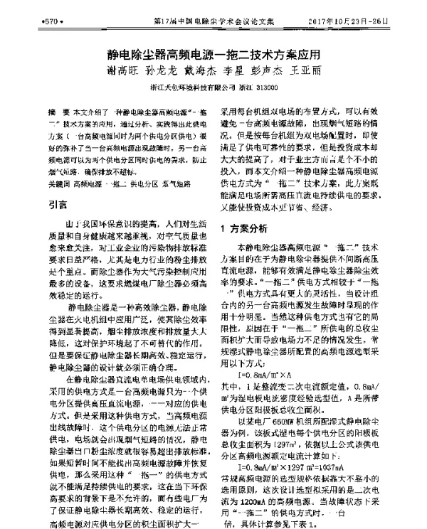 静电除尘器高频电源一拖二技术方案应用