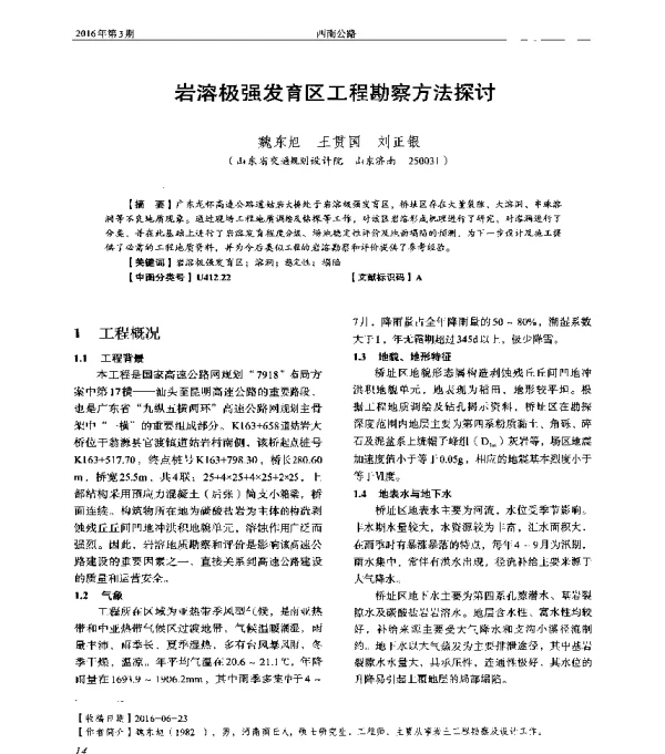 岩溶极强发育区工程勘察方法探讨