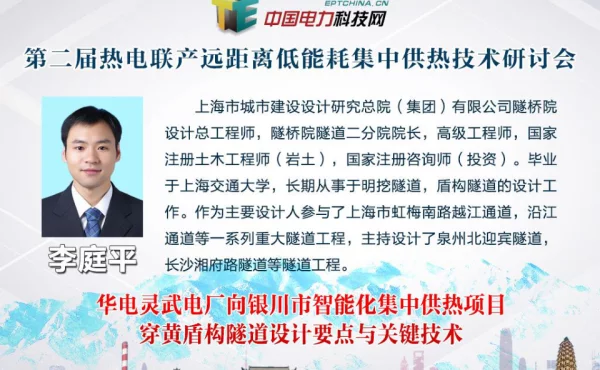 华电灵武电厂向银川市智能化集中供热项目穿黄盾构隧道设计要点与关键技术