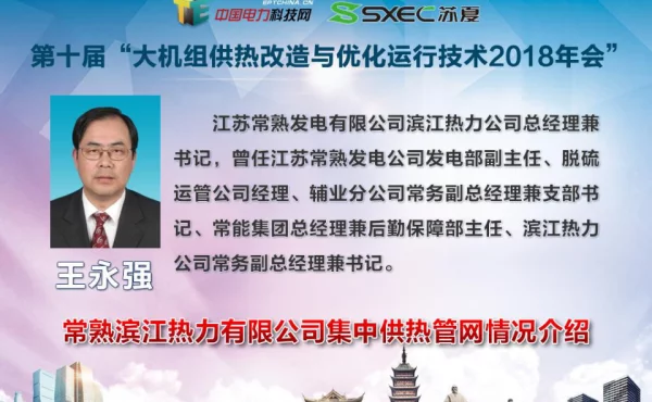 常熟滨江热力有限公司集中供热管网情况介绍