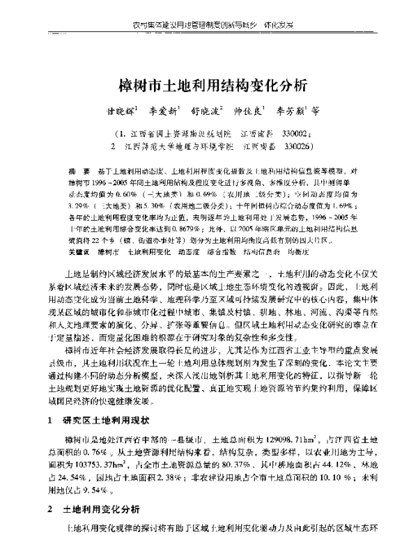 樟树市土地利用结构变化分析